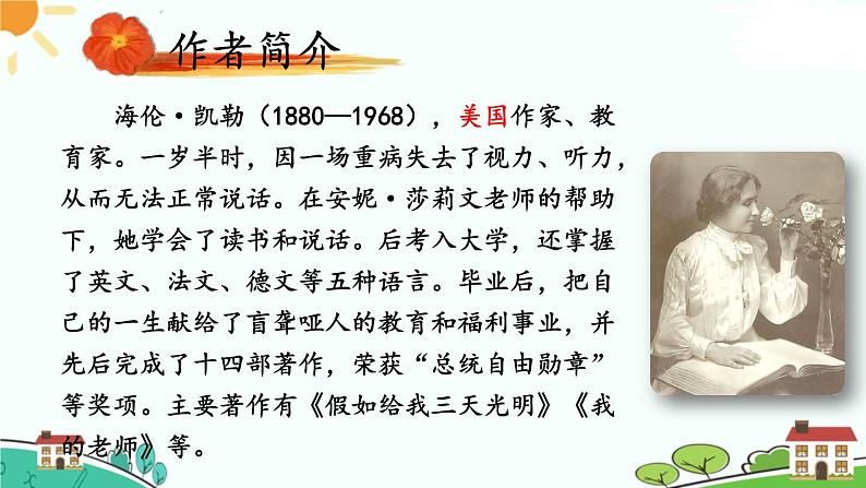 11再塑生命的人 七年级语文上册同步课件( 人教部编版2024)第4页