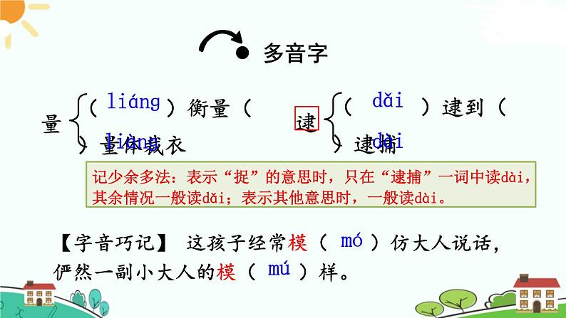 11再塑生命的人 七年级语文上册同步课件( 人教部编版2024)第6页