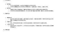 初中语文回忆鲁迅先生教案及反思
