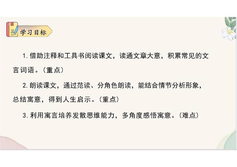 (统编2024版)语文七年级上册第24课 《杞人忧天》课件03