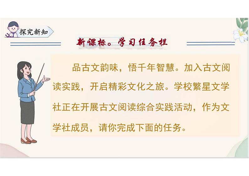 (统编2024版)语文七年级上册第24课 《杞人忧天》课件04