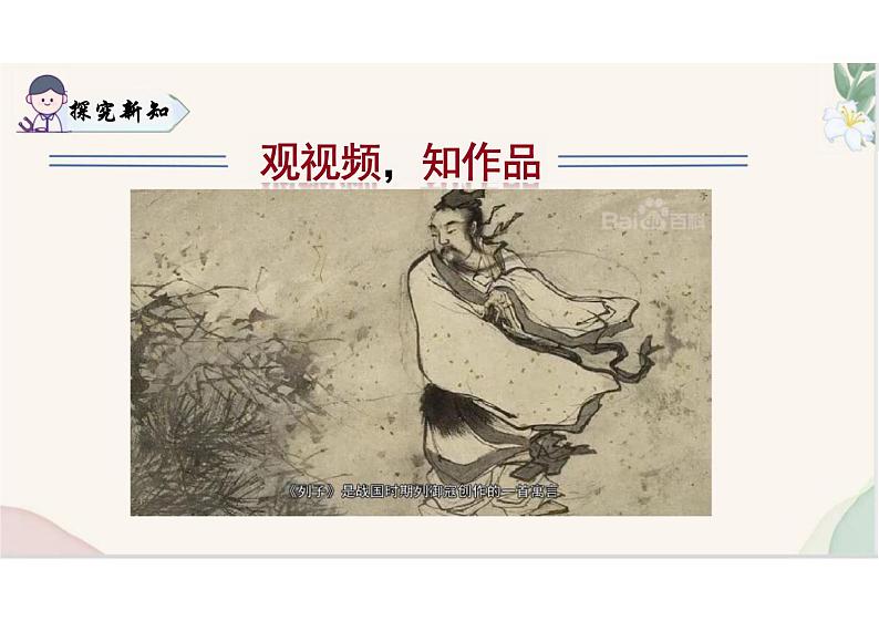 (统编2024版)语文七年级上册第24课 《杞人忧天》课件05