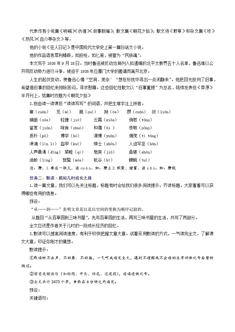 ( 人教部编版2024)七年级语文上册同步第9课  从百草园到三味书屋  课件+教案+导学案+同步作业含解析版+素材02