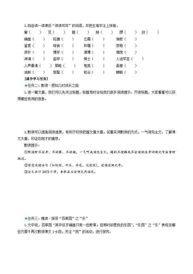 ( 人教部编版2024)七年级语文上册同步第9课  从百草园到三味书屋  课件+教案+导学案+同步作业含解析版+素材02
