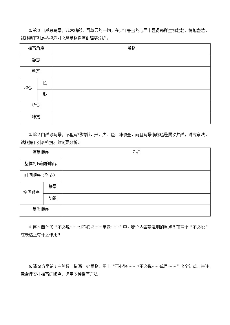 ( 人教部编版2024)七年级语文上册同步第9课  从百草园到三味书屋  课件+教案+导学案+同步作业含解析版+素材03