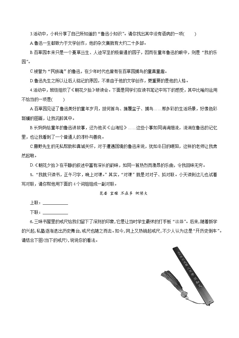 ( 人教部编版2024)七年级语文上册同步第9课  从百草园到三味书屋  课件+教案+导学案+同步作业含解析版+素材02