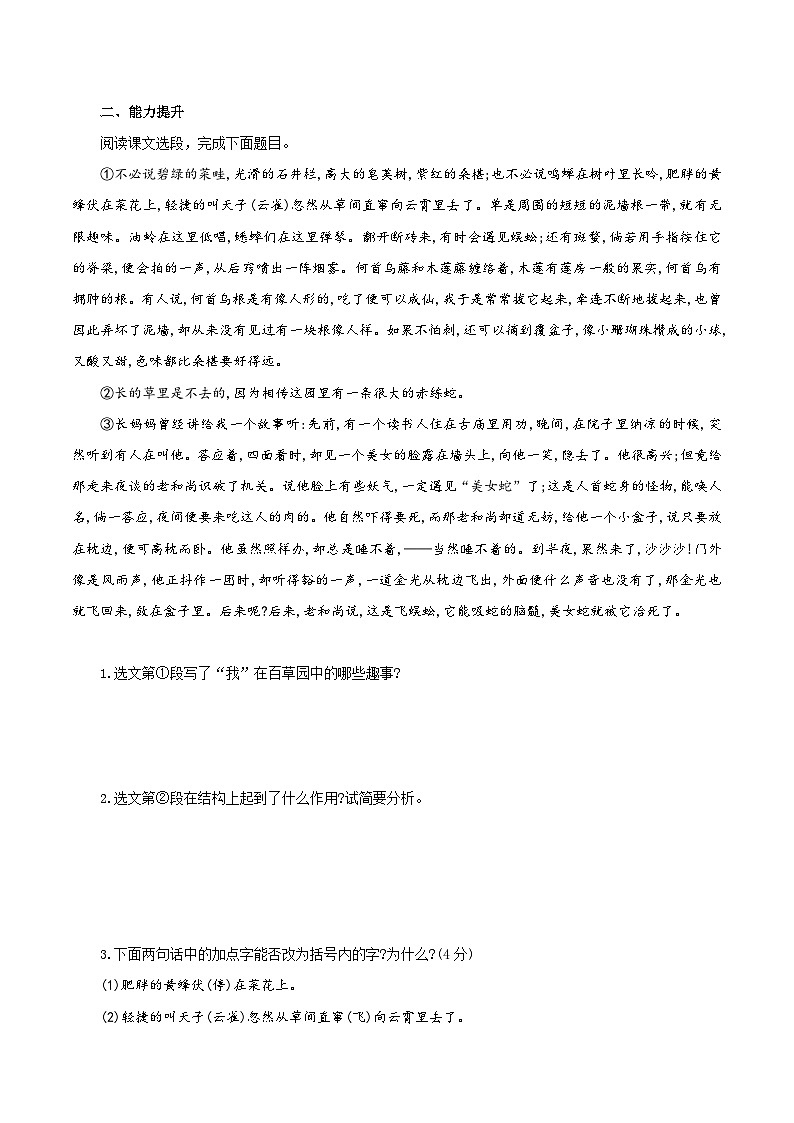 ( 人教部编版2024)七年级语文上册同步第9课  从百草园到三味书屋  课件+教案+导学案+同步作业含解析版+素材03