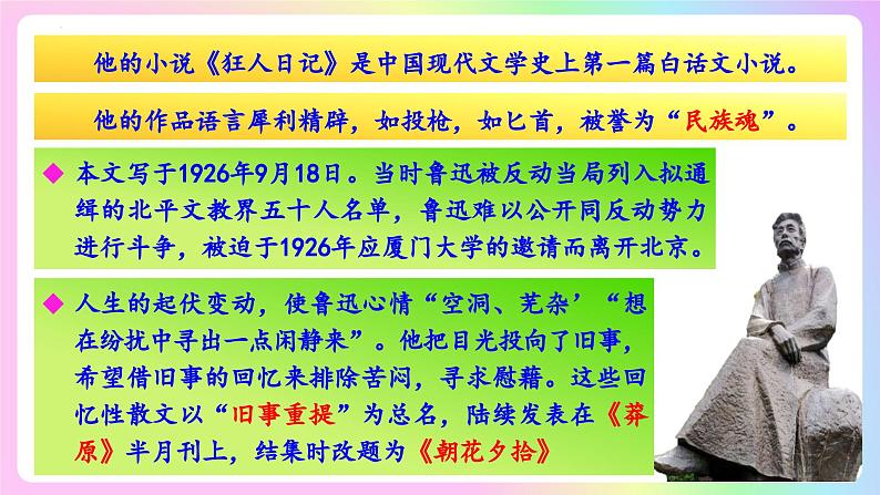 ( 人教部编版2024)七年级语文上册同步第9课  从百草园到三味书屋  课件+教案+导学案+同步作业含解析版+素材08