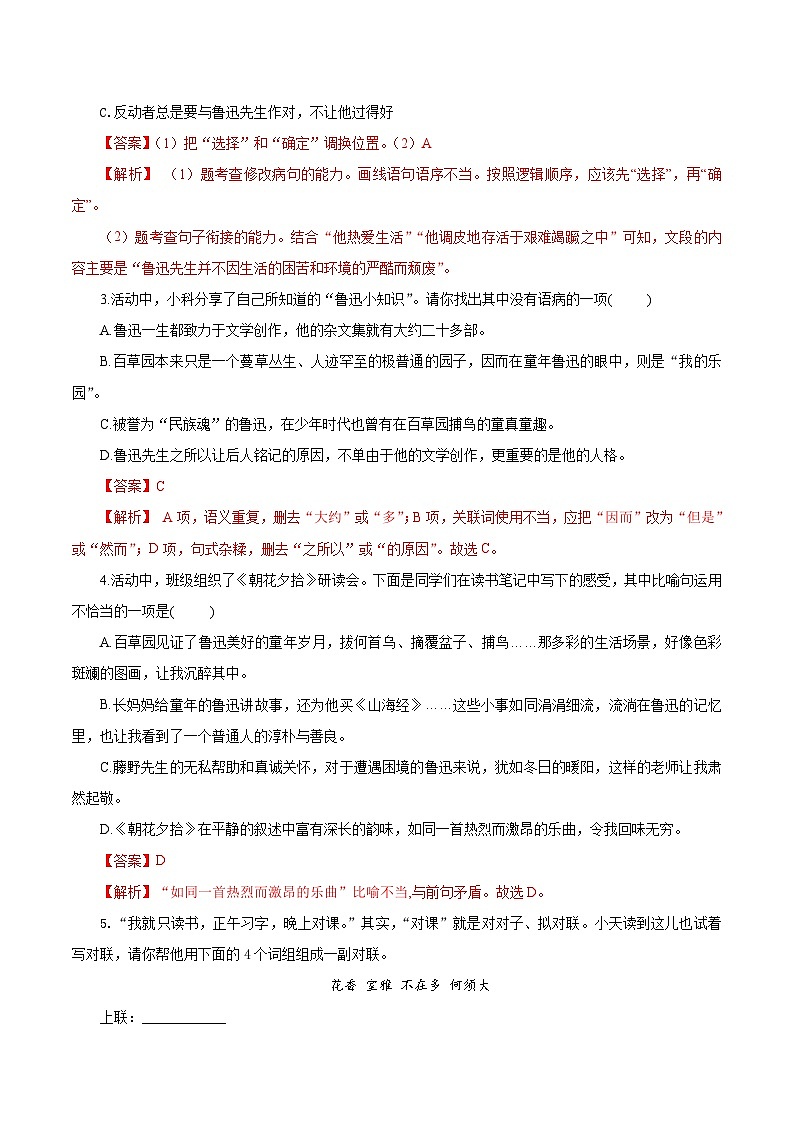 ( 人教部编版2024)七年级语文上册同步第9课  从百草园到三味书屋  课件+教案+导学案+同步作业含解析版+素材02