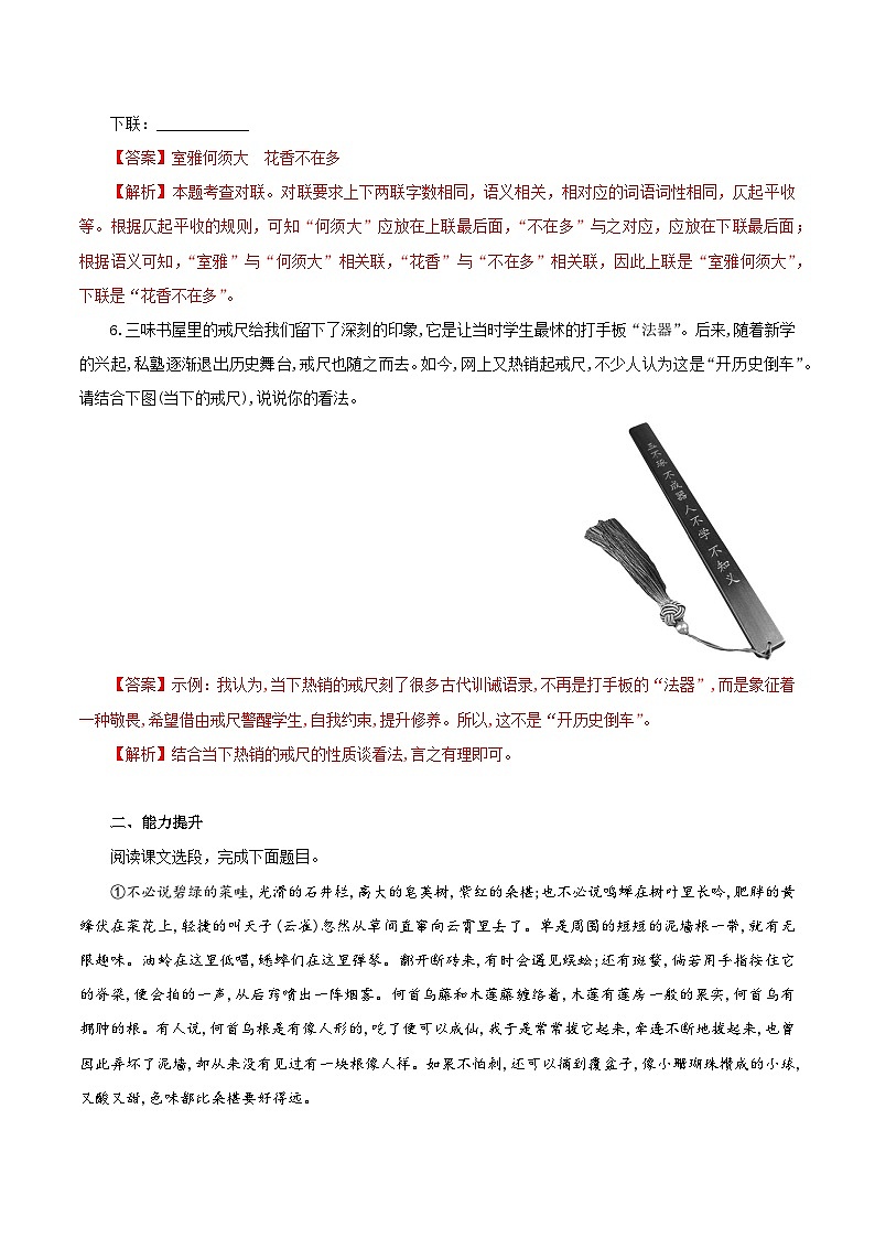 ( 人教部编版2024)七年级语文上册同步第9课  从百草园到三味书屋  课件+教案+导学案+同步作业含解析版+素材03