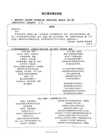 浙江省杭州市第十三中学2024—2025学年九年级上学期10月月考语文试卷