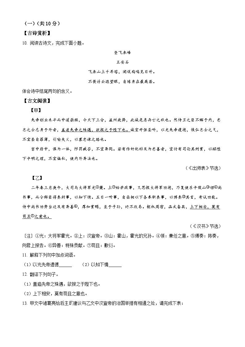 2024年黑龙江省龙东地区中考语文真题(原卷版)第3页
