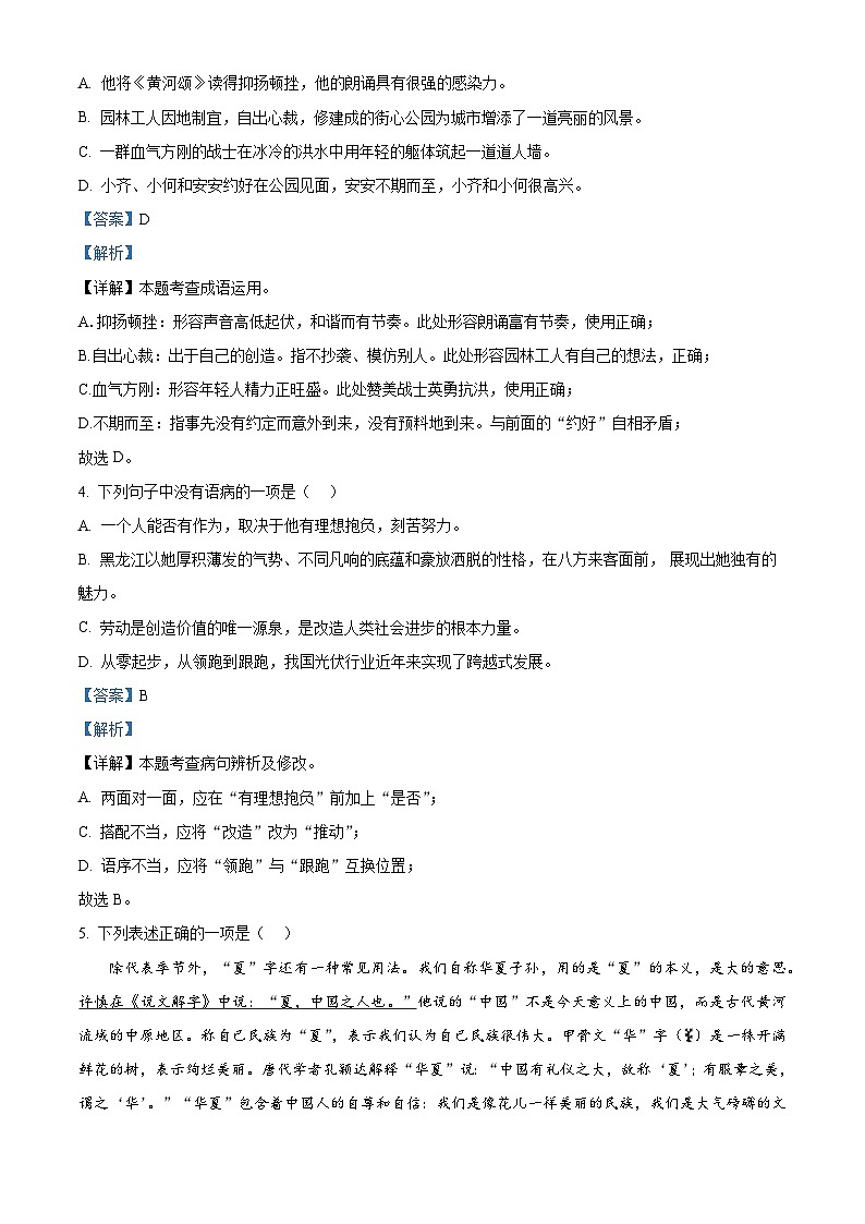 2024年黑龙江省齐齐哈尔市中考语文真题(解析版)第2页