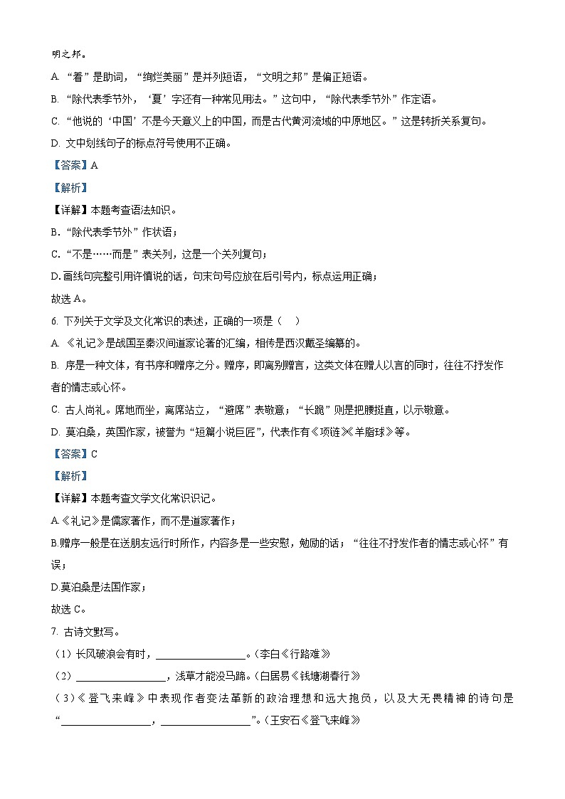 2024年黑龙江省齐齐哈尔市中考语文真题(解析版)第3页