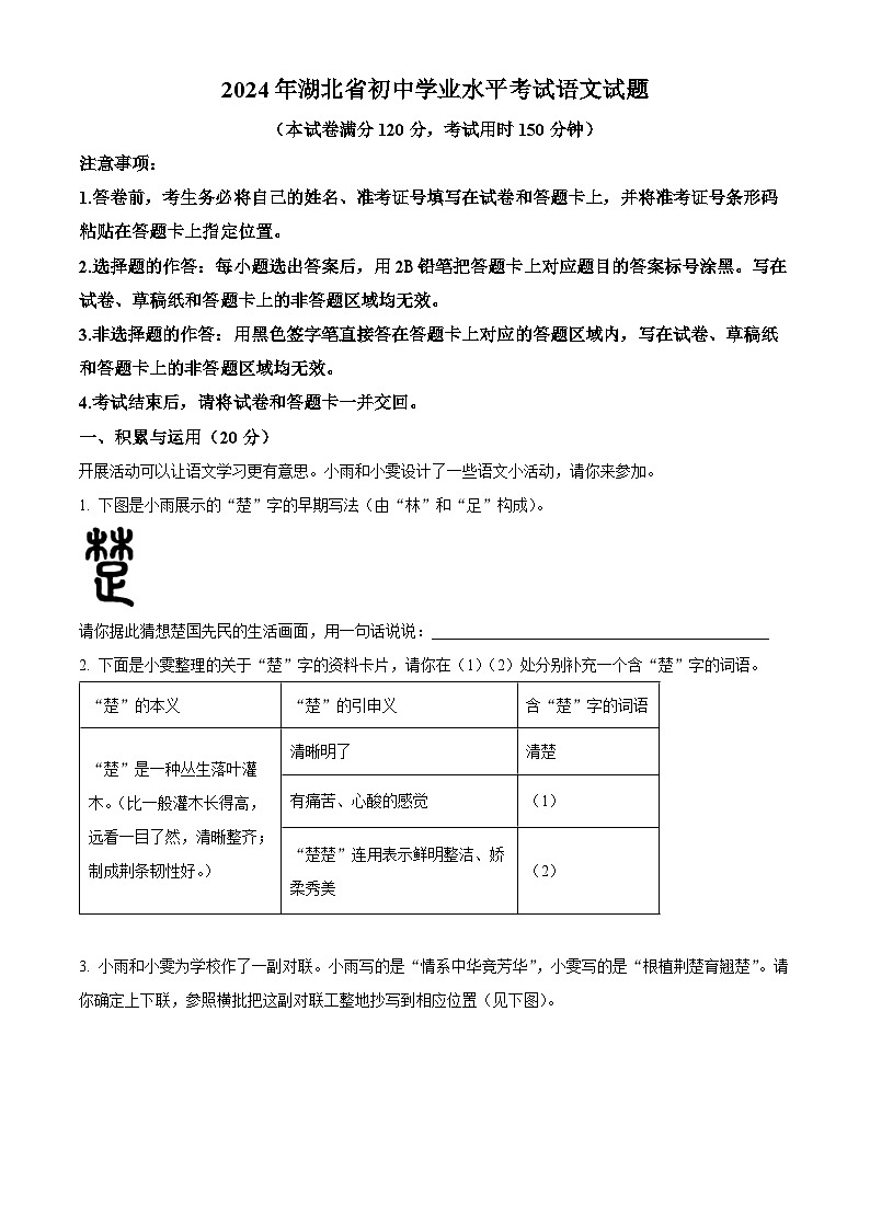 2024年湖北省中考语文真题(原卷版)第1页