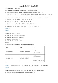 2024年湖南省长沙市中考语文真题（解析版）