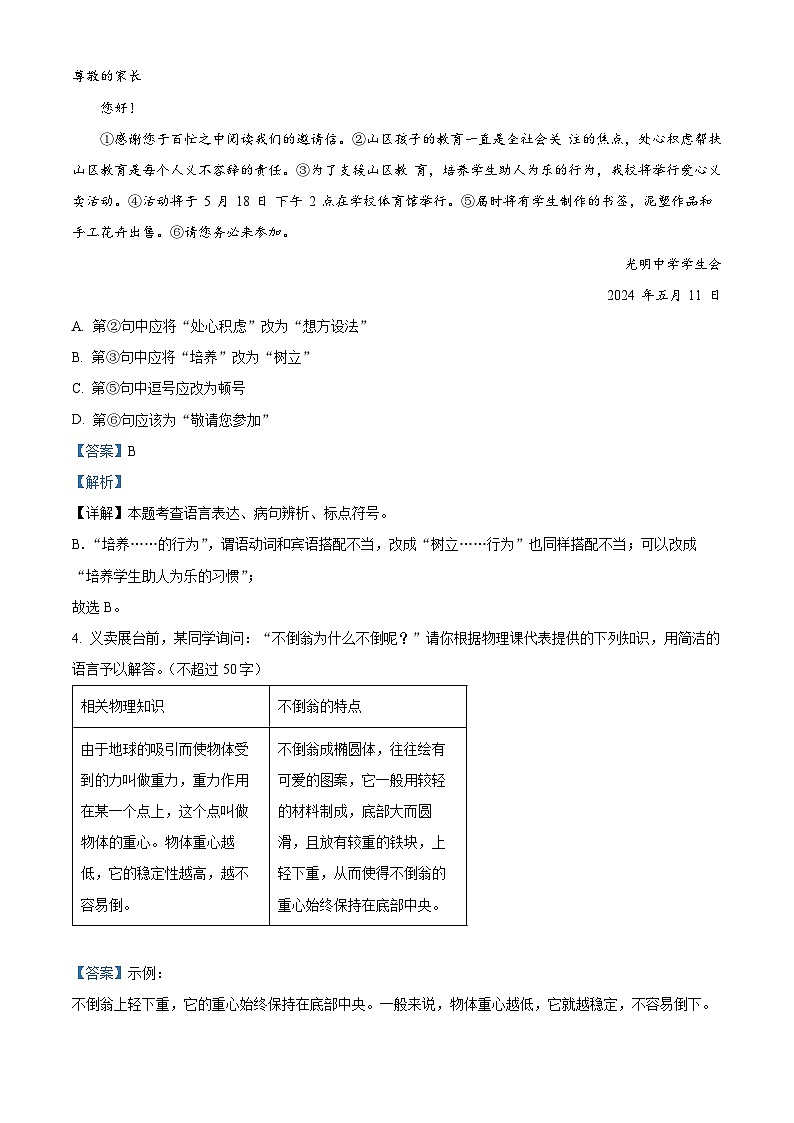 2024年湖南省长沙市中考语文真题(解析版)第2页
