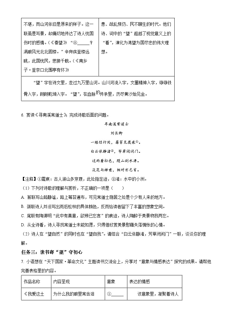 2024年内蒙古赤峰市中考语文真题(原卷版)第3页