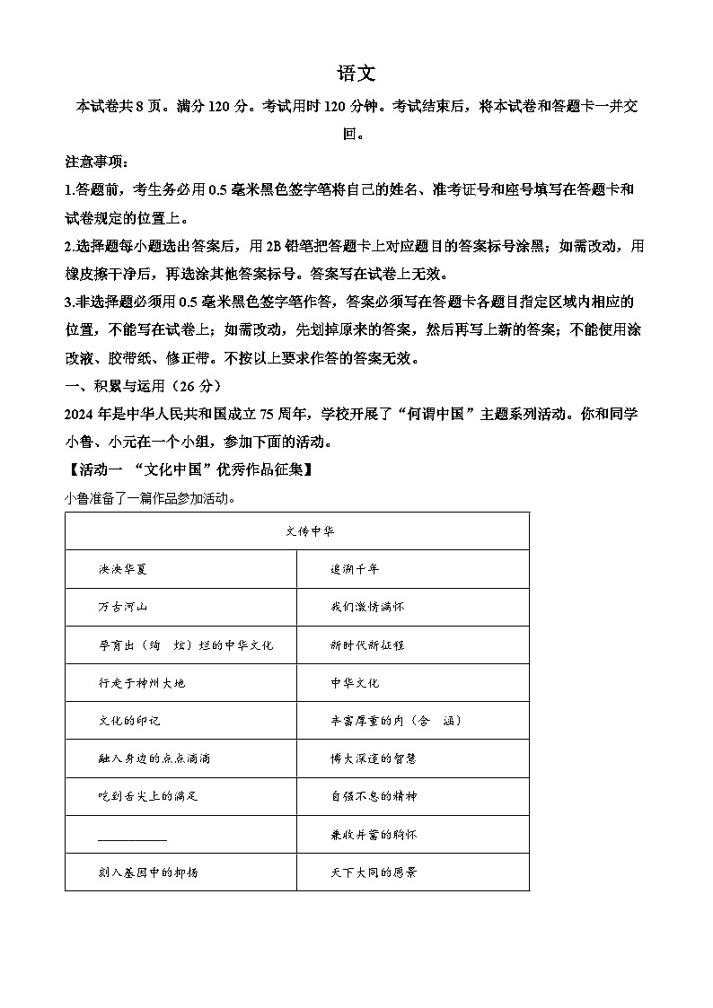 2024年山东省中考语文真题(原卷版)第1页