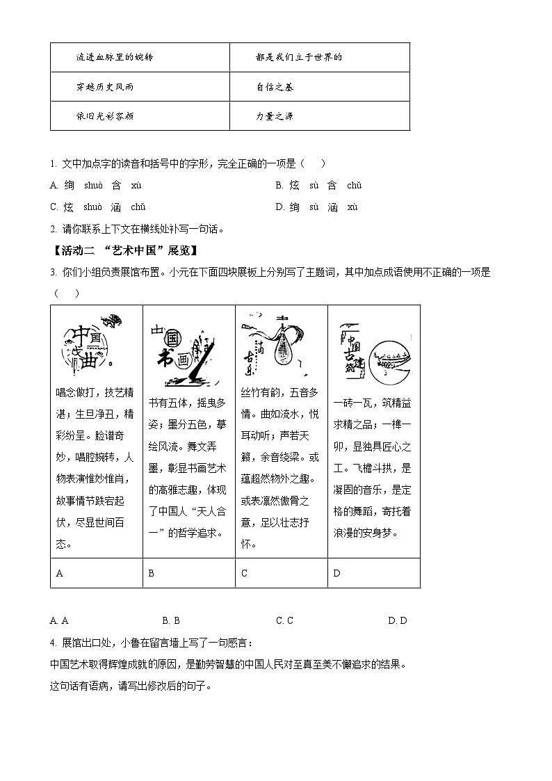 2024年山东省中考语文真题(原卷版)第2页
