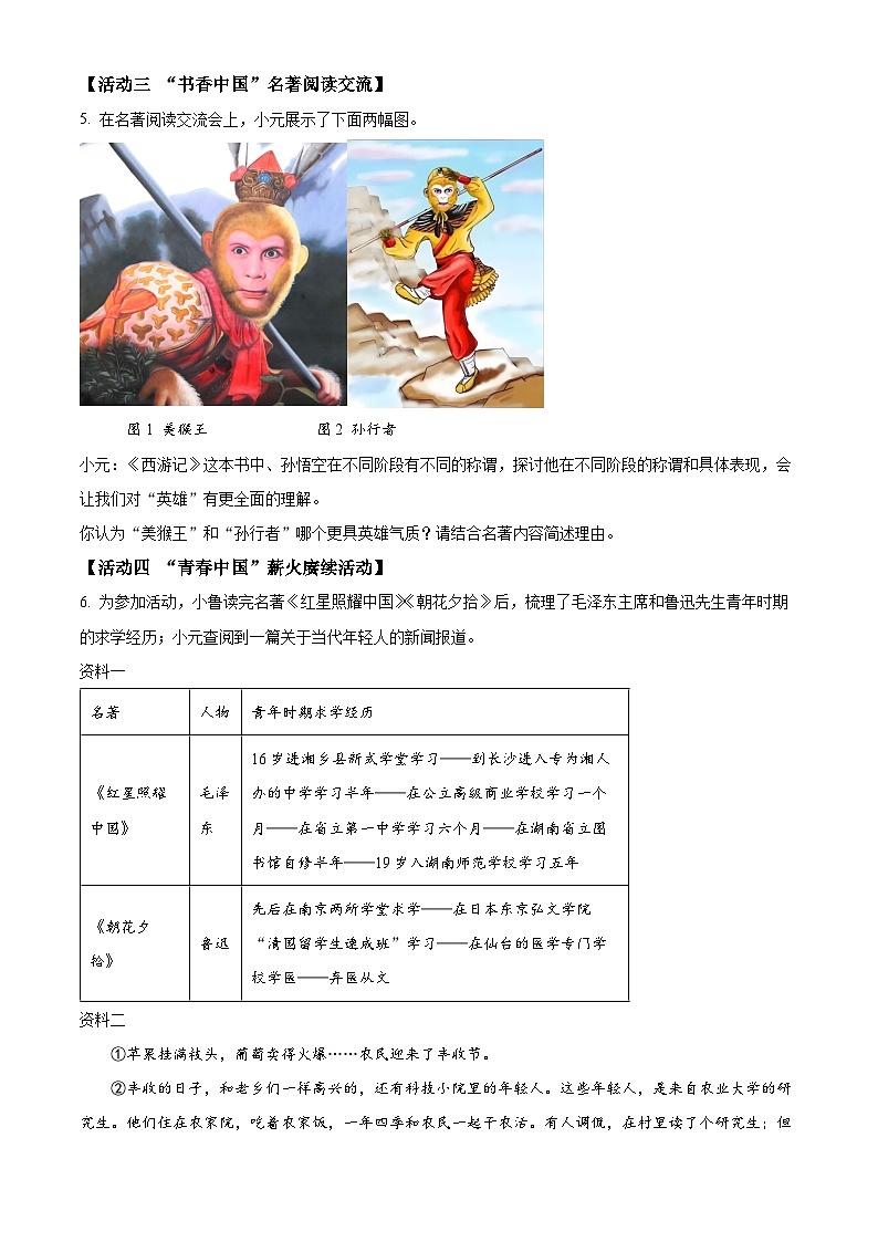 2024年山东省中考语文真题(原卷版)第3页