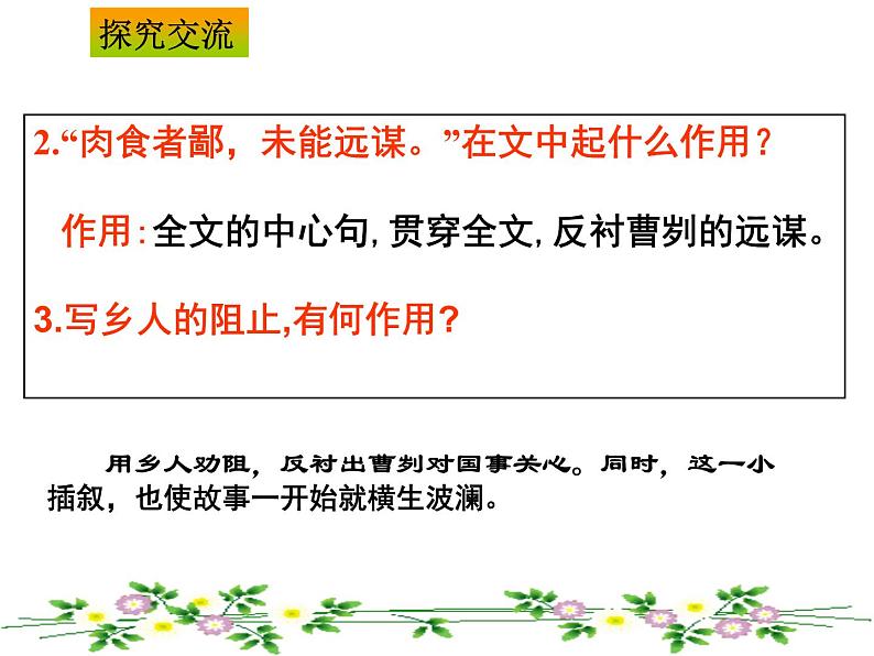 人教部编版九年级下册20课《曹刿论战 》PPT06