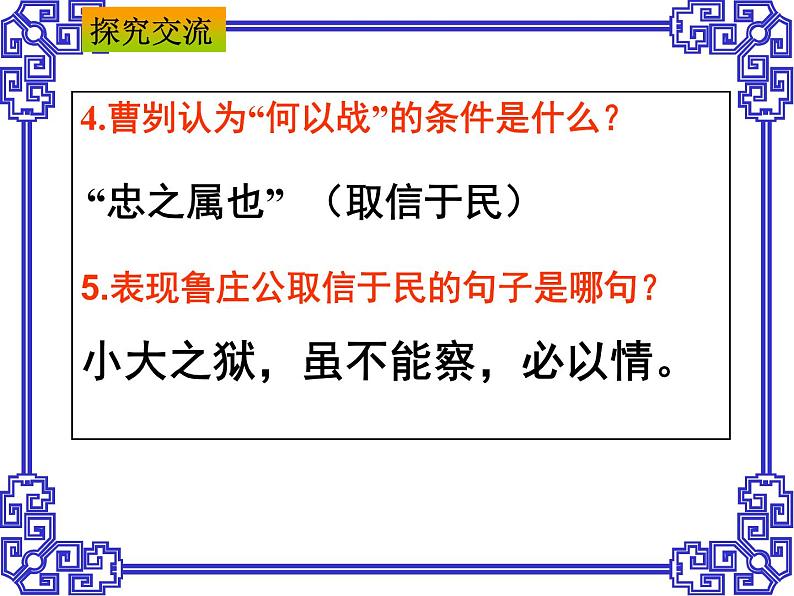 人教部编版九年级下册20课《曹刿论战 》PPT07
