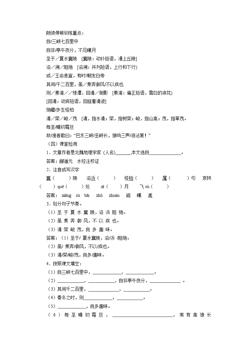 部编版语文八年级上册 《10 三峡》学案02
