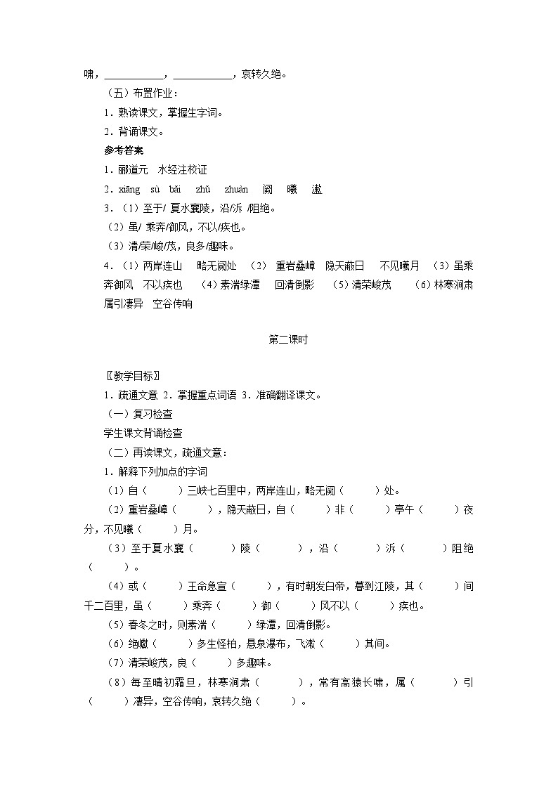 部编版语文八年级上册 《10 三峡》学案03