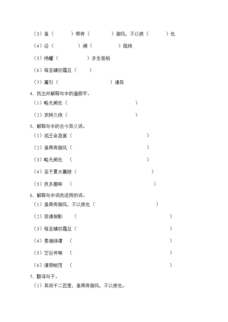 部编版语文八年级上册 三峡学案02