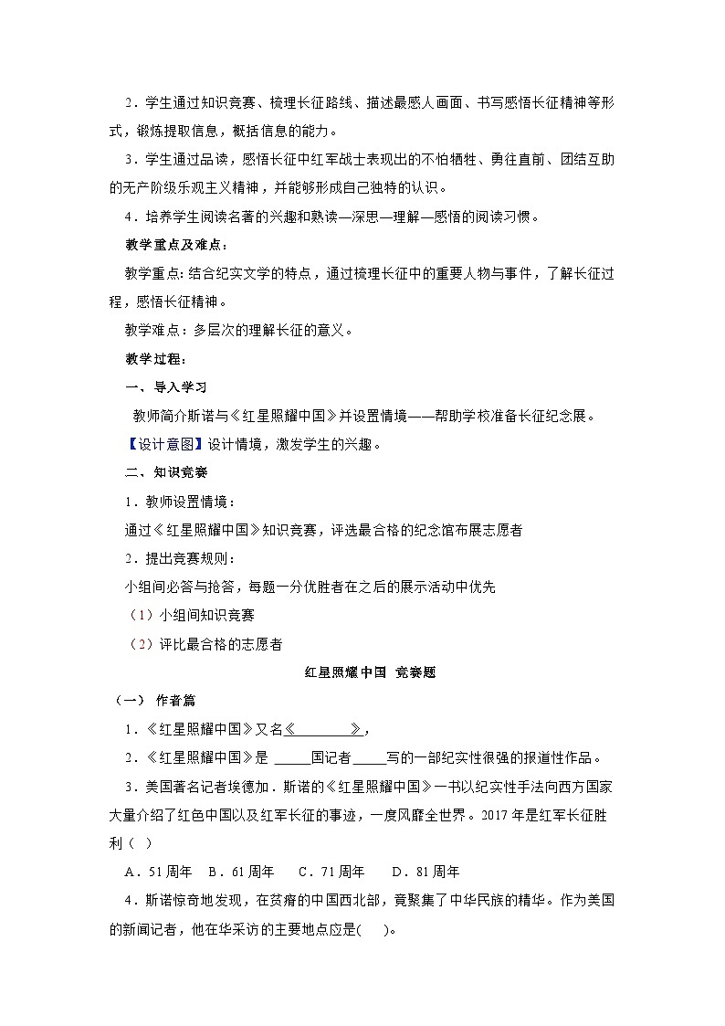 部編版語文八年級上冊 第三單元名著導讀《紅星照耀中國》紀實作品的閱讀01學案第3頁