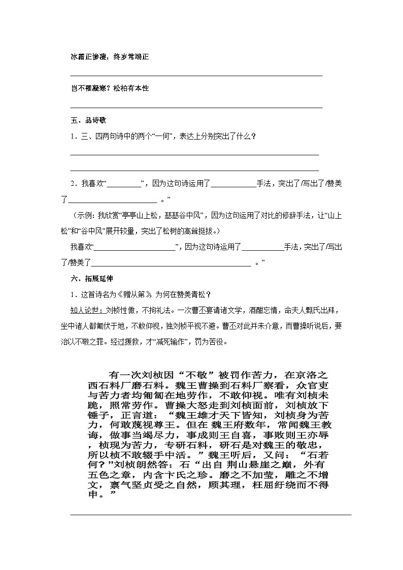 部编版语文八年级上册 第三单元课外古诗词诵读《赠从弟》01学案第2页
