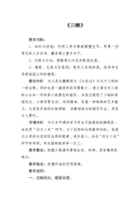 初中語文人教部編版（2024）八年級上冊三峽教案設(shè)計(jì)