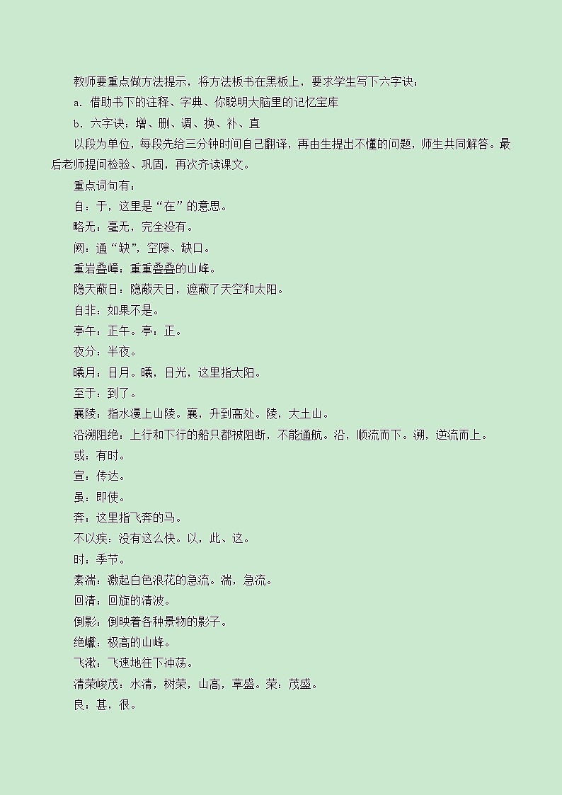 部編版語文八年級上冊 10三峽(1)教案第3頁