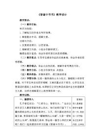 初中语文人教部编版（2024）八年级上册答谢中书书教案设计