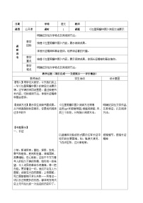 初中语文人教部编版(2024)八年级上册名著导读 《红星照耀中国》:纪实作品的阅读教案