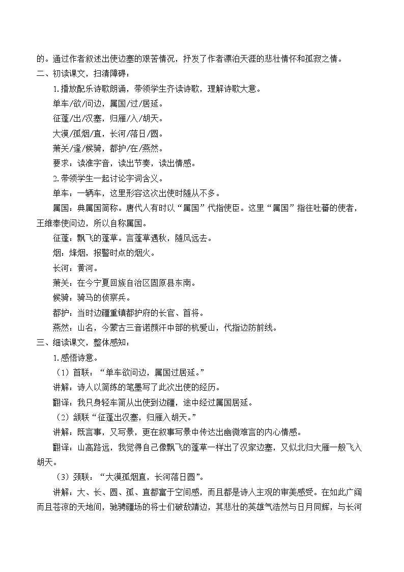 部编版语文八年级上册 13使至塞上(1)教案第2页