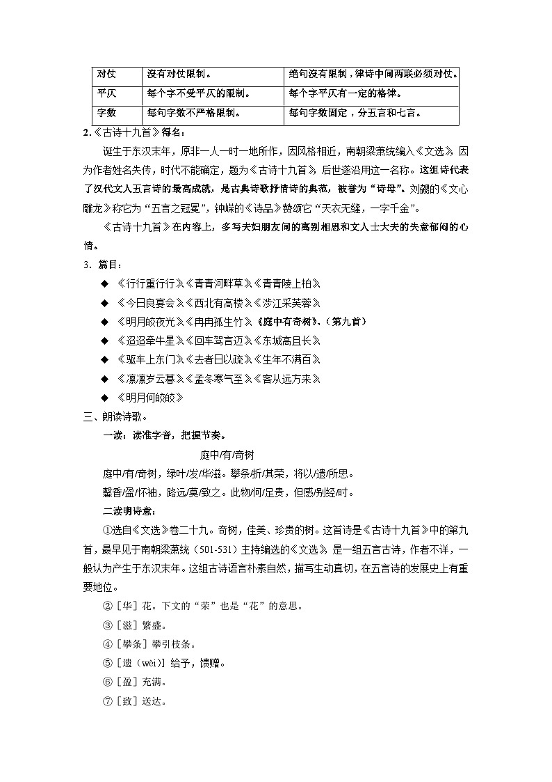 部编版语文八年级上册 第三单元课外古诗词诵读《庭中有奇树》01教案第2页