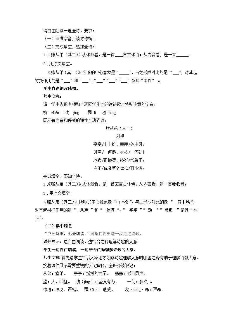 部编版语文八年级上册 第三单元课外古诗词诵读《赠从弟(其二)》01教案02