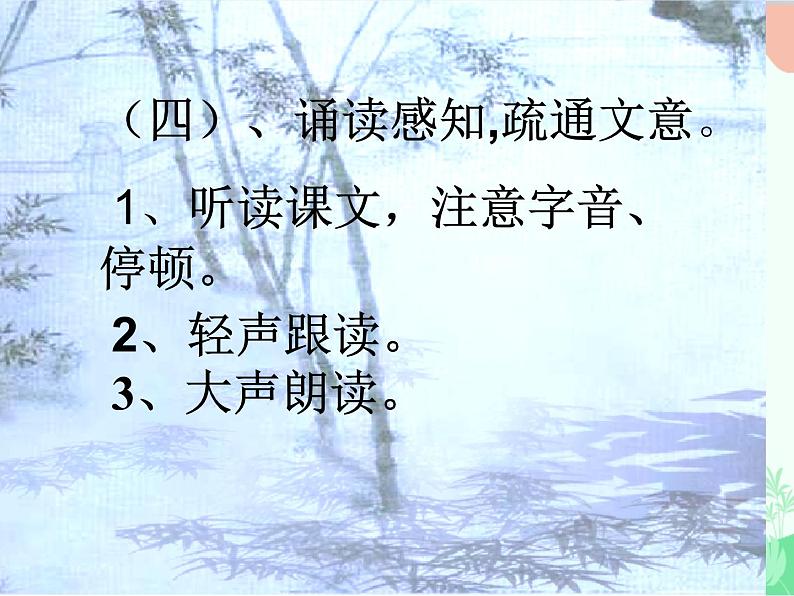 部编版语文八年级上册 11记承天寺夜游教学设计课件第7页
