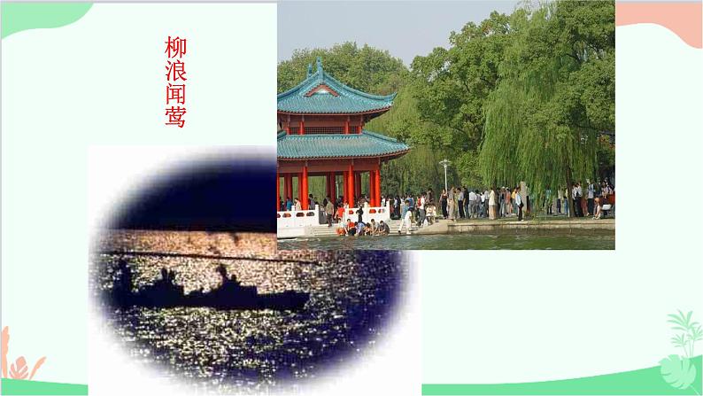 部编版语文八年级上册 《钱塘湖春行》课件第6页