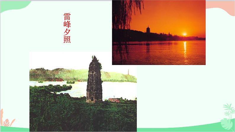 部编版语文八年级上册 《钱塘湖春行》课件第8页