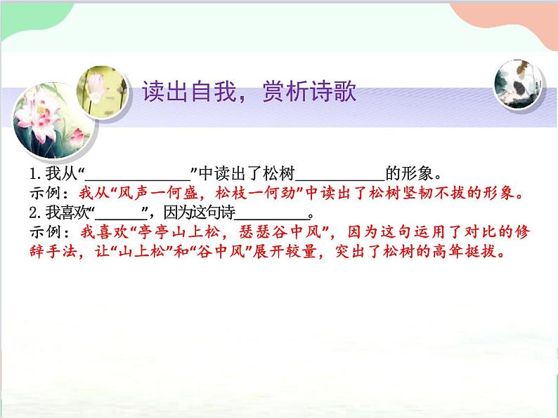 部编版语文八年级上册 《赠从弟》其二课件第4页