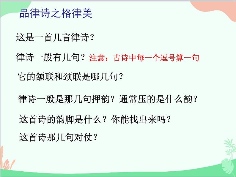 部编版语文八年级上册 13《野望》课件第2页