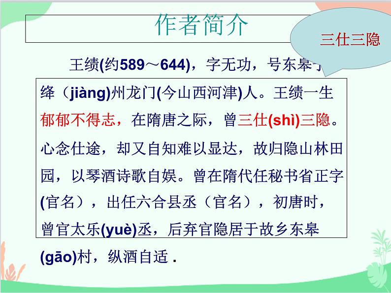 部编版语文八年级上册 13《野望》课件第7页