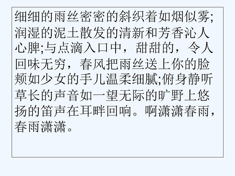 部编版语文八年级上册 学习描写景物课件第3页