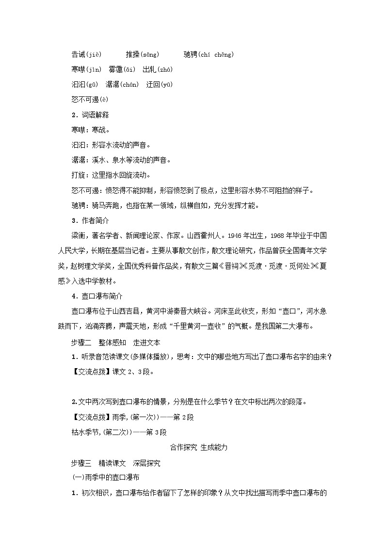 人教版八年级下册《壶口瀑布》教案第2页