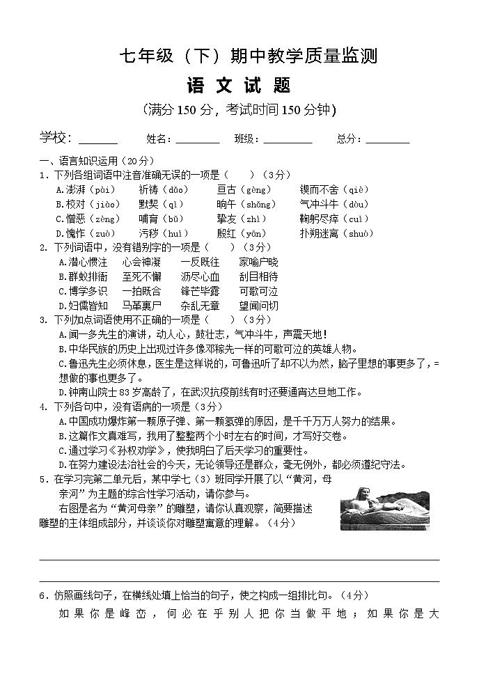 人教版初中语文七年级(下)半期试题含答案01