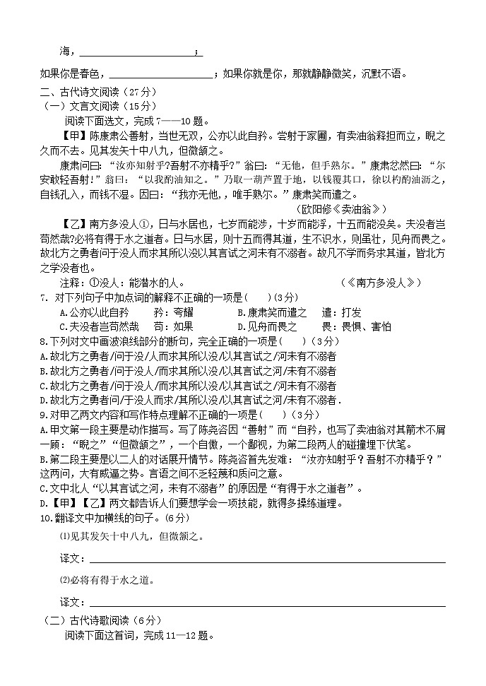 人教版初中语文七年级(下)半期试题含答案02