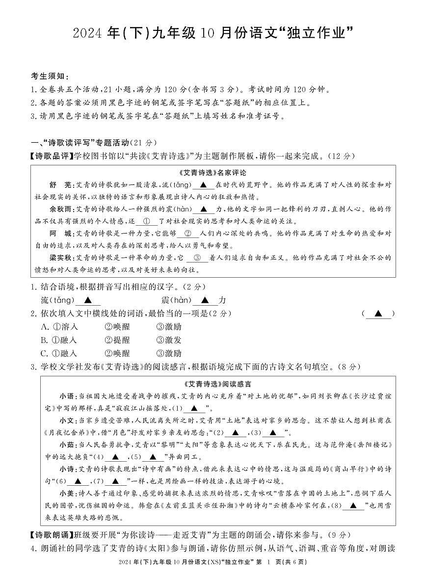 九语萧山月考卷1第1页